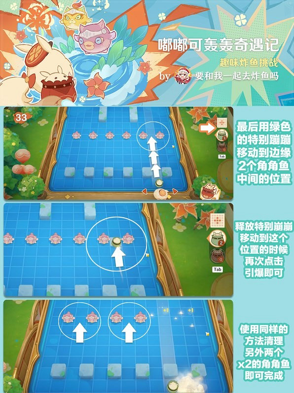 《原神》嘟嘟可轟轟奇遇記滿分攻略