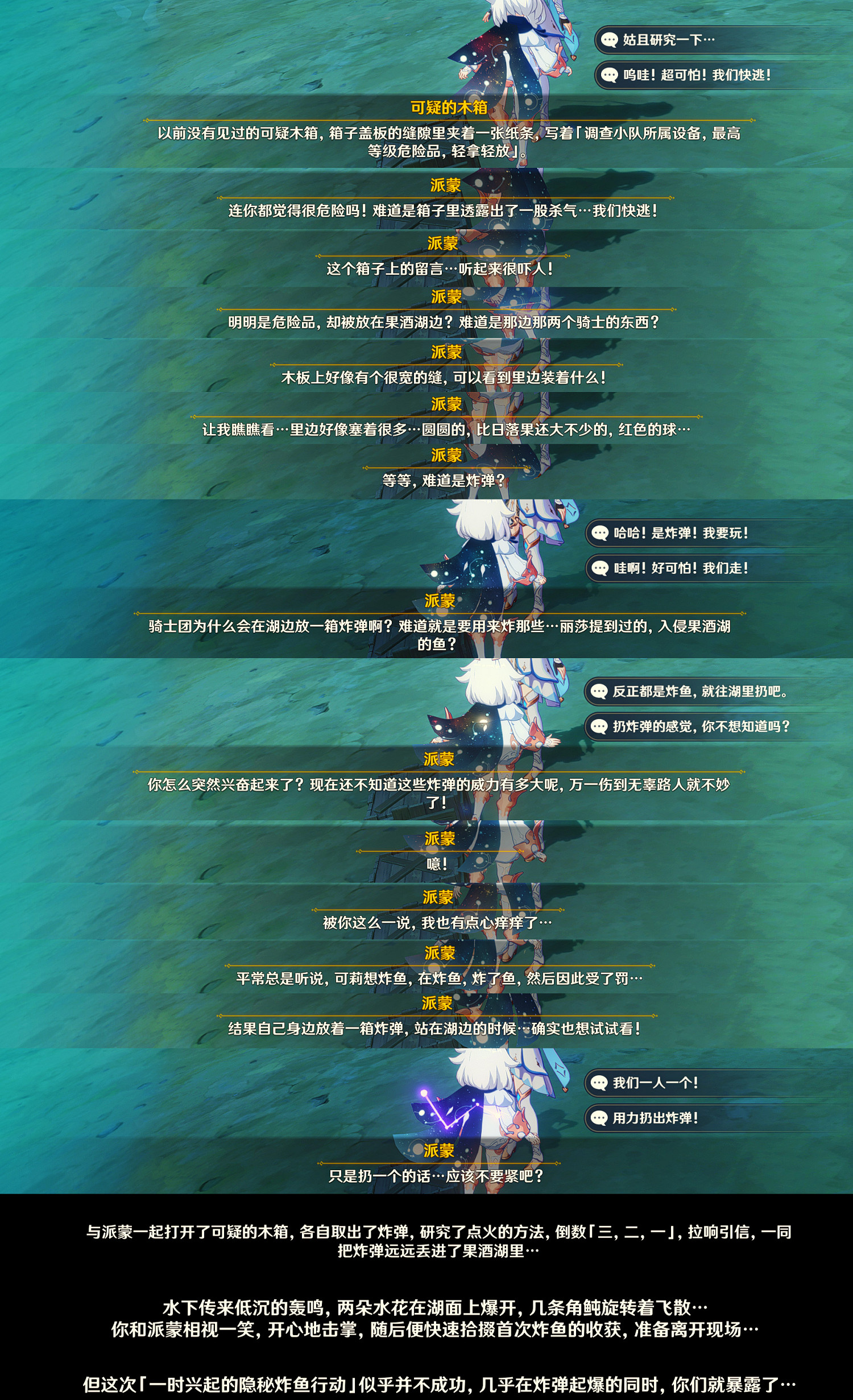 《原神》嘟嘟可轟轟奇遇記炸魚彩蛋分享 炸魚的快樂彩蛋