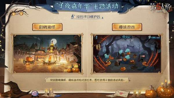 《第五人格》子夜嘉年華玩法介紹 《第五人格》子夜嘉年華玩法介紹