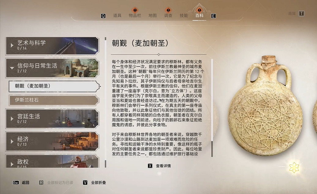 《刺客教條:幻景》麥加朝聖位置介紹 《刺客教條:幻景》麥加朝聖位置介紹