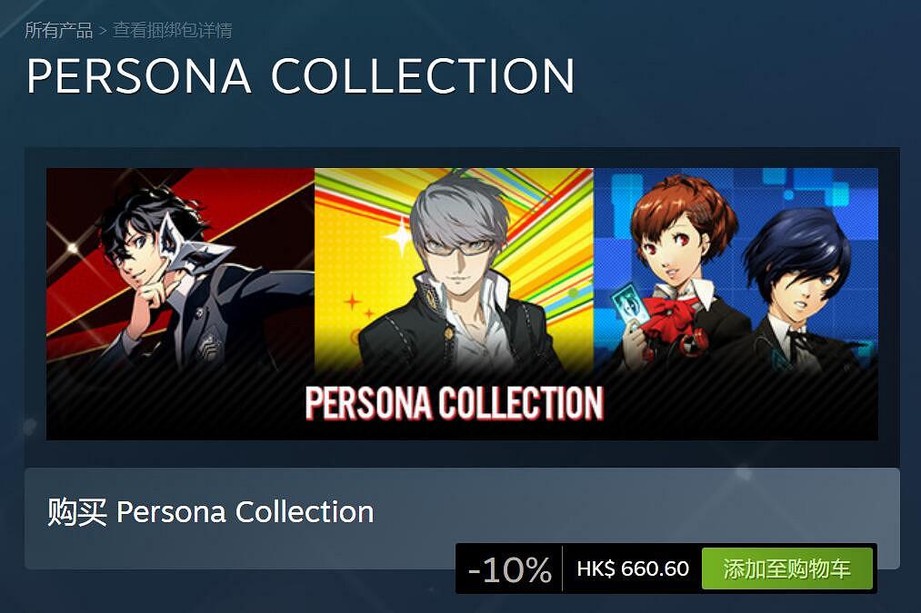 《女神異聞錄》三部遊戲捆綁包上架全平台!PC 521元 《女神異聞錄》三部遊戲捆綁包上架全平台!PC 521元