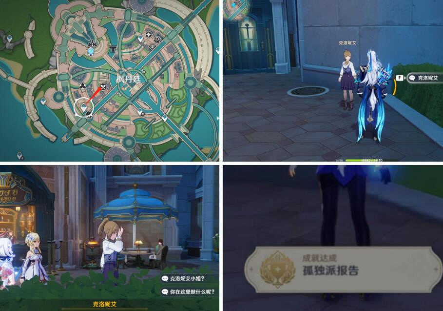 《原神》4.1楓丹隱藏成就攻略 楓丹隱藏成就怎麽做？