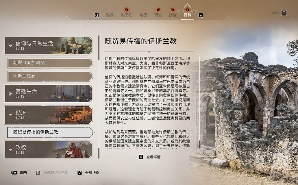 《刺客教條:幻景》貿易傳播的伊斯蘭教位置介紹 《刺客教條:幻景》貿易傳播的伊斯蘭教位置介紹