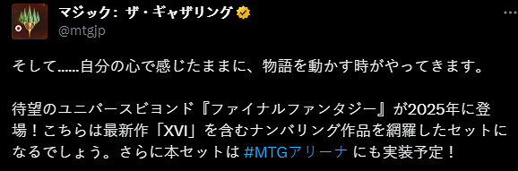 魔法風雲會將與《太空戰士》連動 含歷代作品2025年上市 魔法風雲會將與《太空戰士》連動 含歷代作品2025年上市