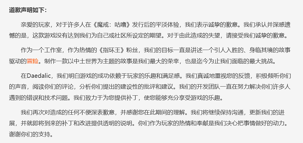 曝《魔戒：咕嚕》官方道歉信是用AI軟體ChatGPT寫的！