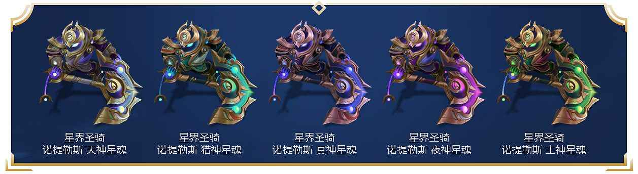 《英雄聯盟》新星界皮膚多少錢？星界皮膚價格外觀一覽