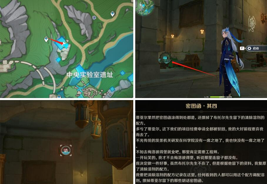 《原神》4.1六處密圖函位置 在未來多於過去的年歲成就攻略