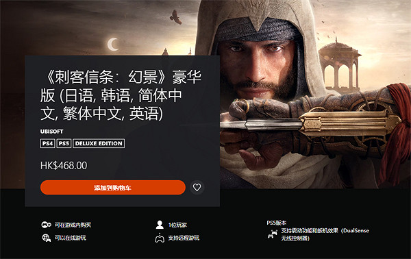 《刺客教條幻景》PS5價格介紹 《刺客教條幻景》PS5價格介紹