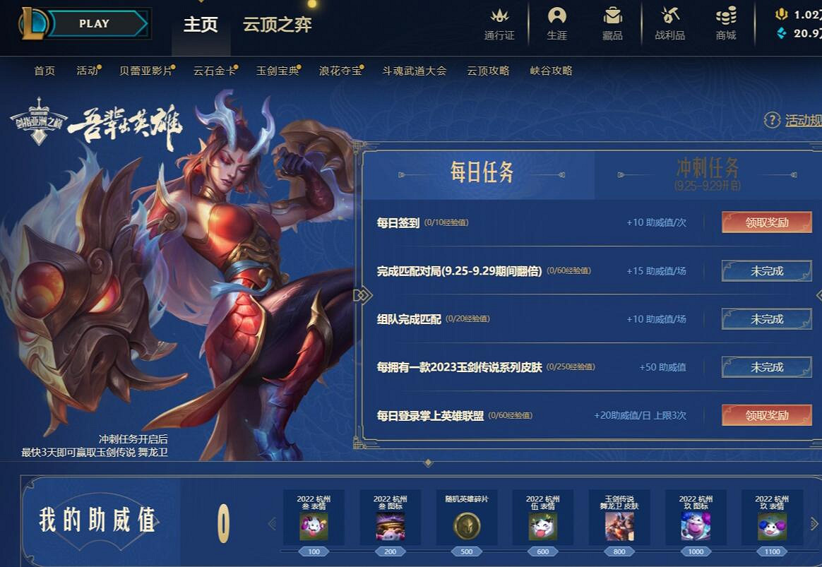 《英雄聯盟》玉劍傳說龍女皮膚免費獲取方法