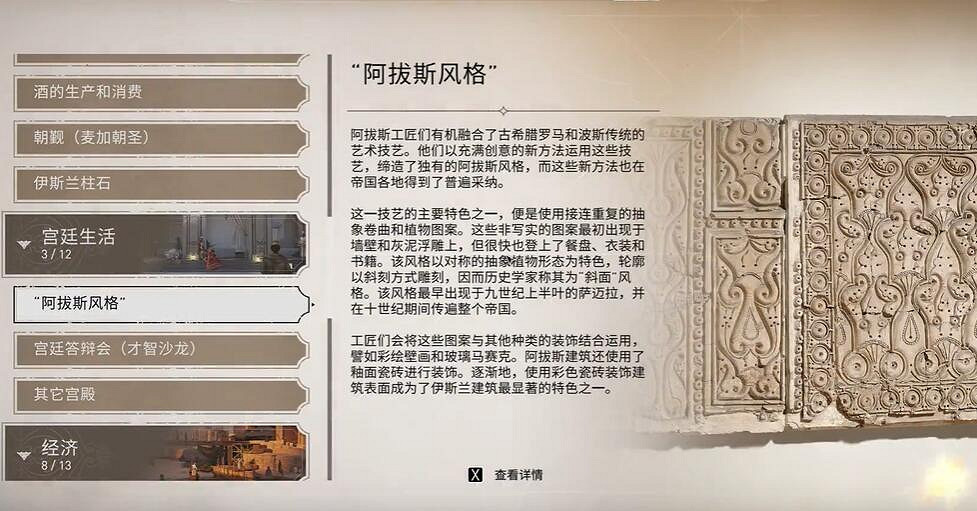 《刺客教條幻景》阿拔斯風格收集位置介紹 《刺客教條幻景》阿拔斯風格收集位置介紹