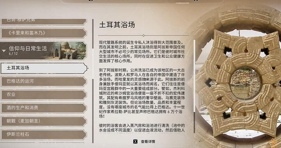 《刺客教條幻景》土耳其浴場收集位置介紹 《刺客教條幻景》土耳其浴場收集位置介紹