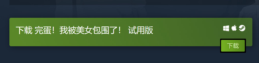 中國大陸研發真人互動遊戲《完蛋!我被美女包圍了!》10.18發售
