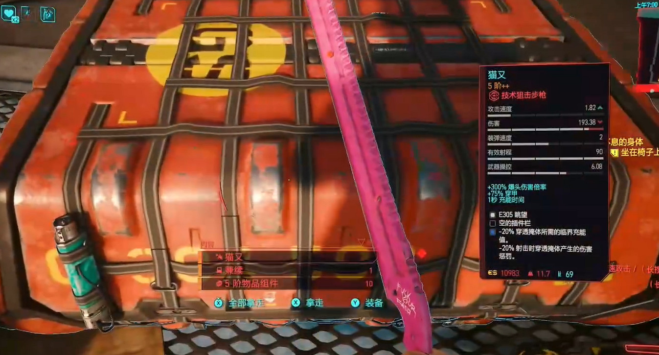 《電馭叛客2077》狗鎮5++貓又刷取教學