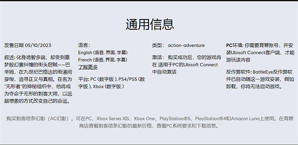 《刺客教條幻景》支援設備介紹 《刺客教條幻景》支援設備介紹