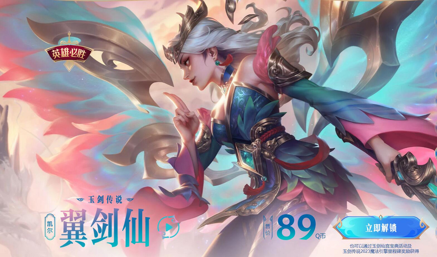 《英雄聯盟》2023玉劍傳說系列皮膚活動入口