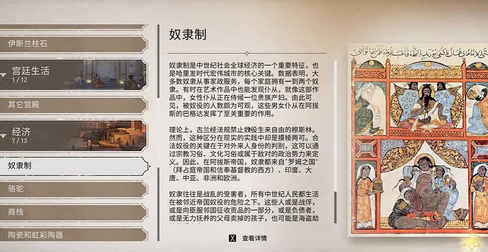 《刺客教條幻景》歷史古跡奴隸製收集位置介紹 《刺客教條幻景》歷史古跡奴隸製收集位置介紹