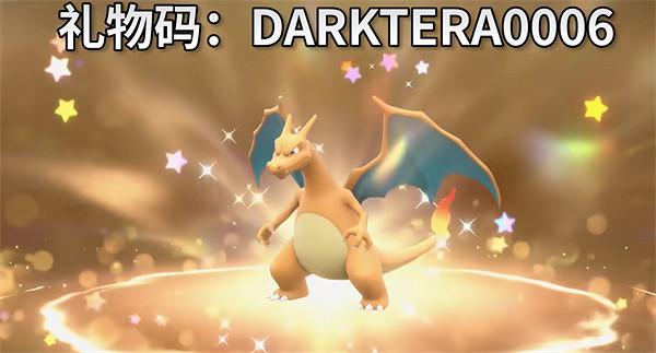 《寶可夢朱紫》7月禮物序列號介紹