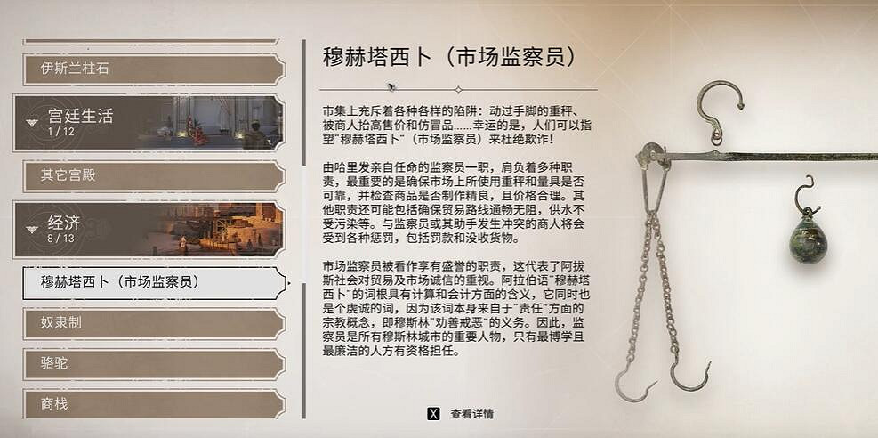 《刺客教條幻景》歷史古跡穆赫塔西卜收集位置介紹 《刺客教條幻景》歷史古跡穆赫塔西卜收集位置介紹