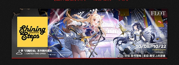 《明日方舟》巫異盛宴和閃耀階梯限時復刻介紹 《明日方舟》巫異盛宴和閃耀階梯限時復刻介紹