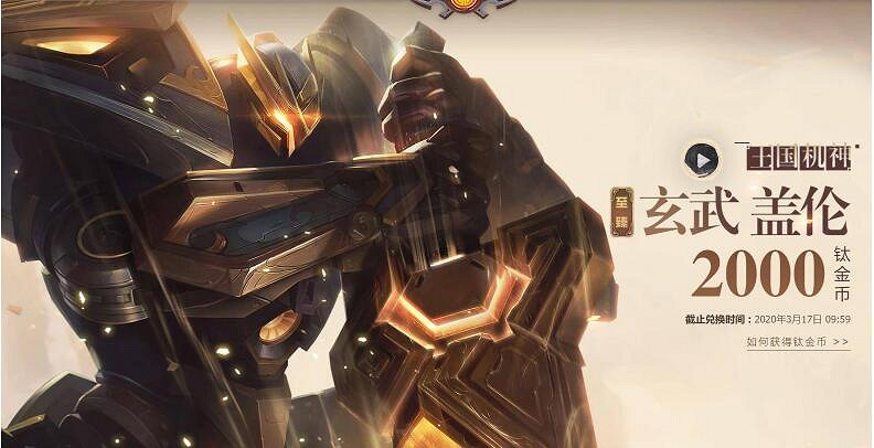 《英雄聯盟》德萊文王國機神價格介紹 《英雄聯盟》德萊文王國機神價格介紹