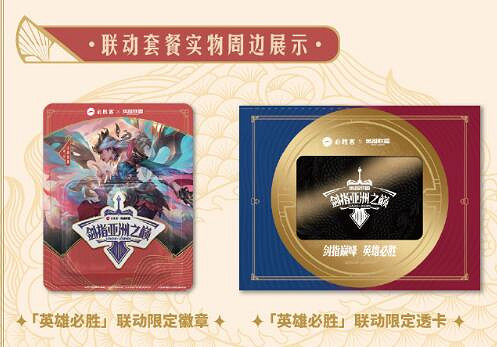 《英雄聯盟》必勝客連動活動內容介紹 《英雄聯盟》必勝客連動活動內容介紹
