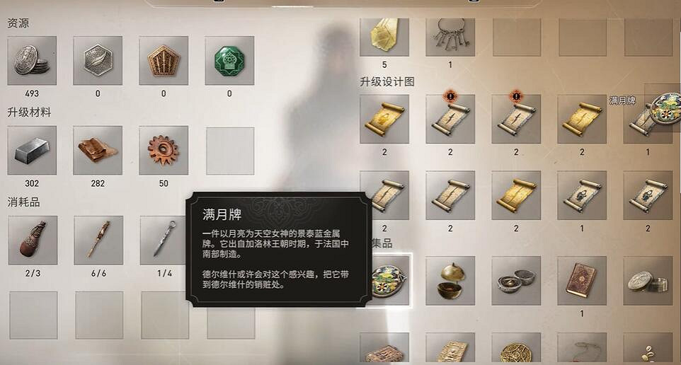 《刺客教條幻景》滿月牌獲取方法介紹 《刺客教條幻景》滿月牌獲取方法介紹