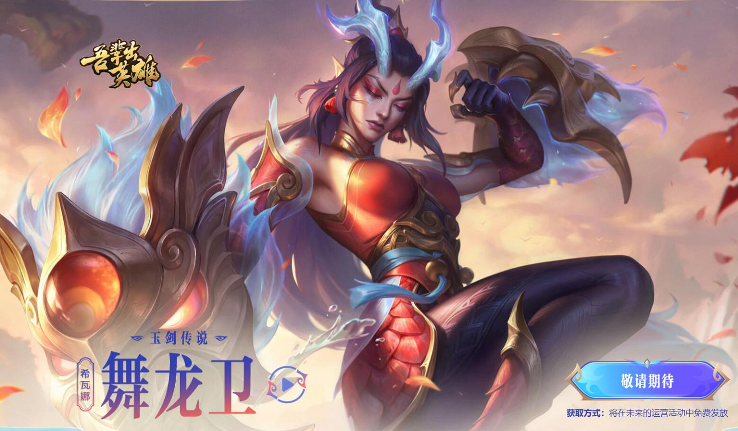 《英雄聯盟》2023玉劍傳說系列皮膚活動入口
