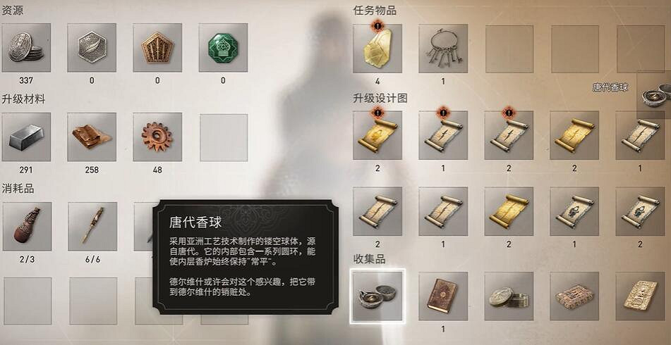 《刺客教條幻景》唐代香球獲取方法介紹 《刺客教條幻景》唐代香球獲取方法介紹
