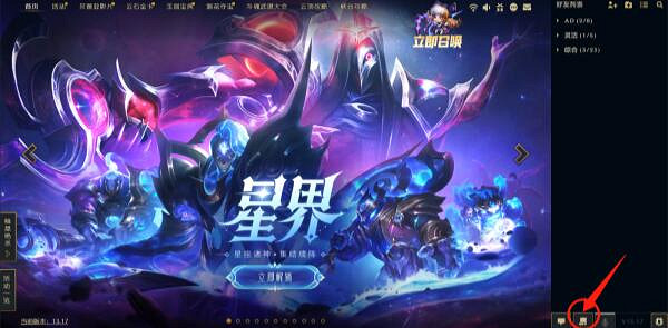 《英雄聯盟》每日首勝查看位置介紹