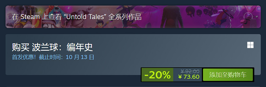 《波蘭球：編年史》新預告片公布 首發八折促銷中！