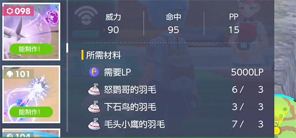 《寶可夢朱紫》飛翔技能獲取方法