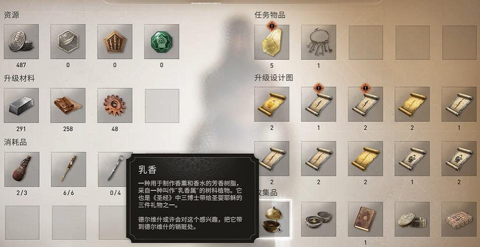 《刺客教條幻景》乳香獲取方法介紹 《刺客教條幻景》乳香獲取方法介紹