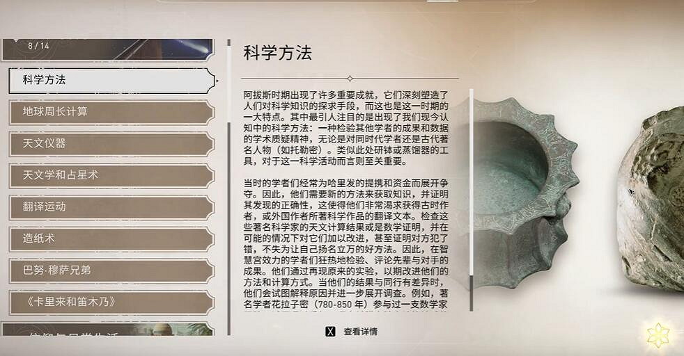 《刺客教條幻景》科學方法收集位置介紹 《刺客教條幻景》科學方法收集位置介紹