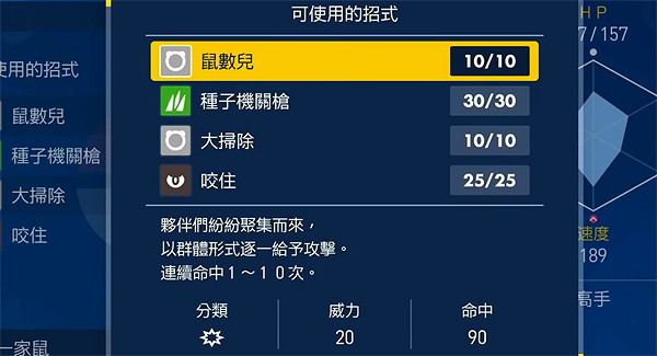 《寶可夢朱紫》一家鼠用法介紹