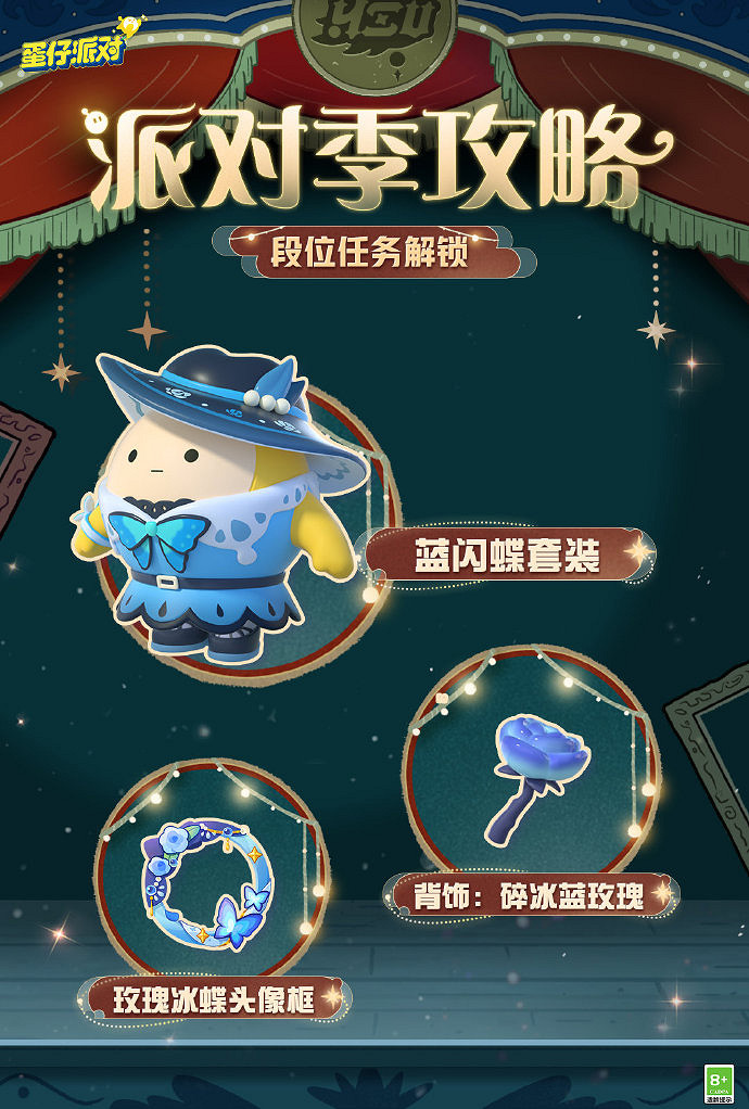 《蛋仔派對》午夜魅影季活動介紹 《蛋仔派對》午夜魅影季活動介紹