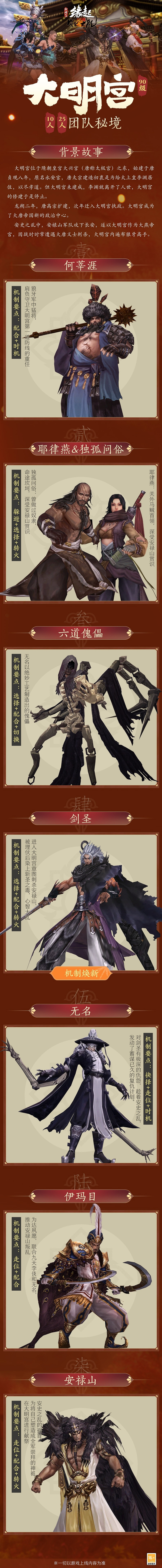 禮遇重九《劍網3緣起》25人團隊秘境“大明宮”等你來戰