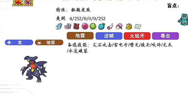 《寶可夢朱紫》烈咬陸鯊最佳性格介紹