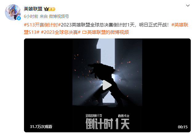 2023《英雄聯盟》全球總決賽倒計時1天 明天開打！