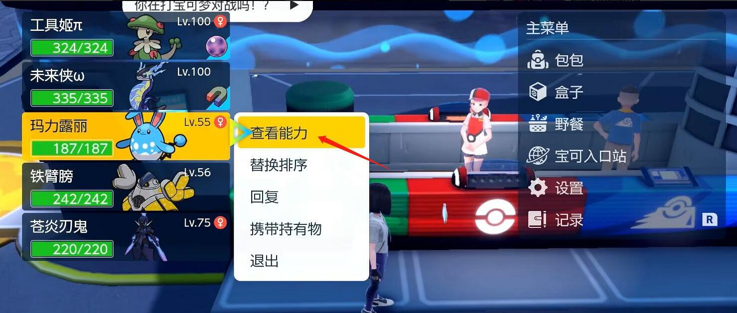 《寶可夢朱紫》查看寶可夢強弱方法 《寶可夢朱紫》查看寶可夢強弱方法