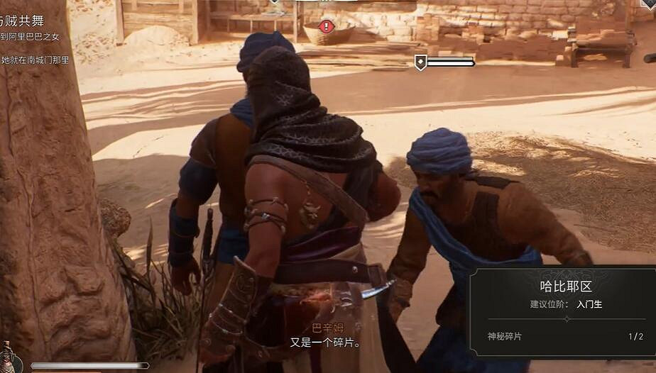 《刺客教條幻景》哈比耶區神秘碎片獲取介紹