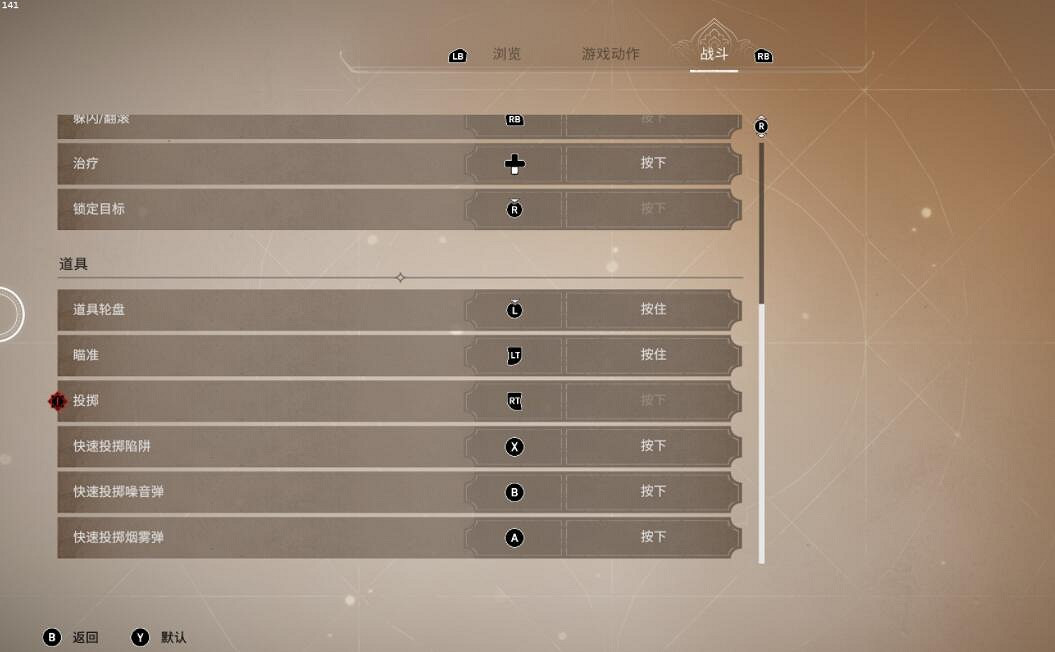 《刺客教條幻景》手把鍵位怎麽改?手把按鍵設定方法 《刺客教條幻景》手把鍵位怎麽改?手把按鍵設定方法