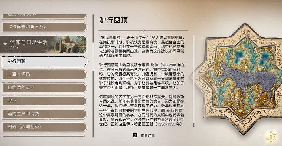 《刺客教條幻景》驢行圓頂收集位置介紹