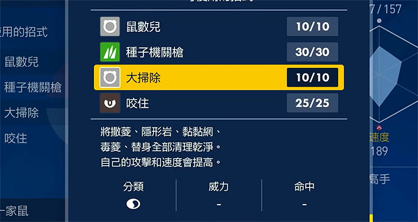 《寶可夢朱紫》一家鼠用法介紹
