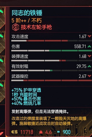 《電馭叛客2077》2.01版全類型武器推薦 2.01強力武器有哪些