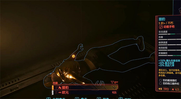 《電馭叛客2077》往日之影獵豹手槍獲得方法