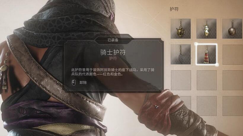 《刺客教條幻景》謎團禮物線索介紹 《刺客教條幻景》謎團禮物線索介紹