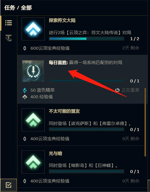 《英雄聯盟》每日首勝查看位置介紹
