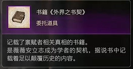 《太空戰士16》道具書籍《外界之書契》怎麽獲得 《太空戰士16》道具書籍《外界之書契》怎麽獲得
