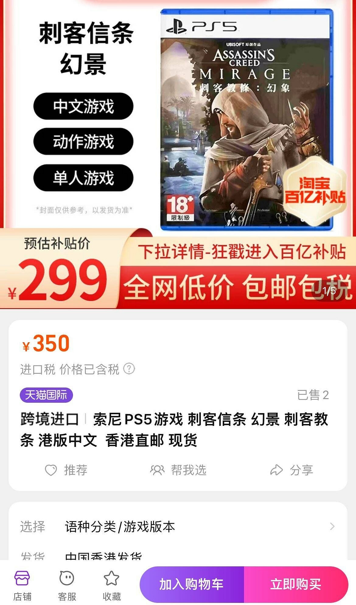 百億補貼真香!PS5版《刺客教條:幻景》不足300元 百億補貼真香!PS5版《刺客教條:幻景》不足300元