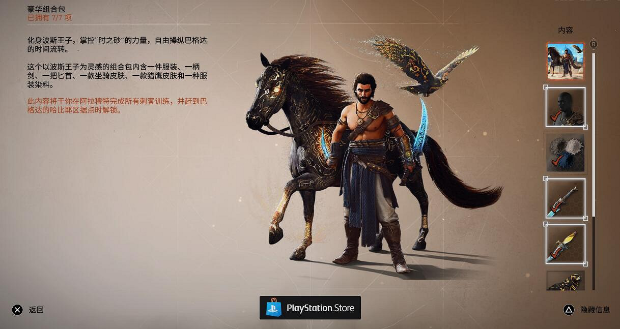 《刺客教條幻景》波斯王子彩蛋分享 波斯王子彩蛋在哪? 《刺客教條幻景》波斯王子彩蛋分享 波斯王子彩蛋在哪?